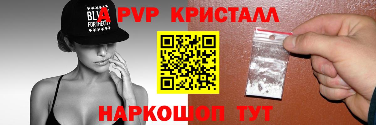 Alpha-PVP Соль Ачинск