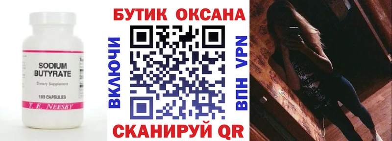 БУТИРАТ BDO 33% закладка Ачинск