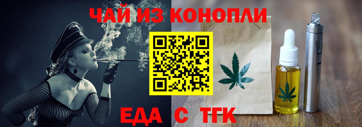 Еда ТГК марихуана  Вход с VPN  Ачинск 