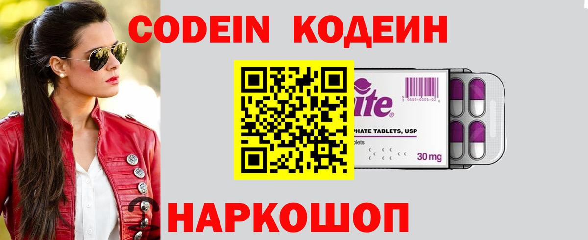 Кодеиновый сироп Lean Purple Drank Ачинск