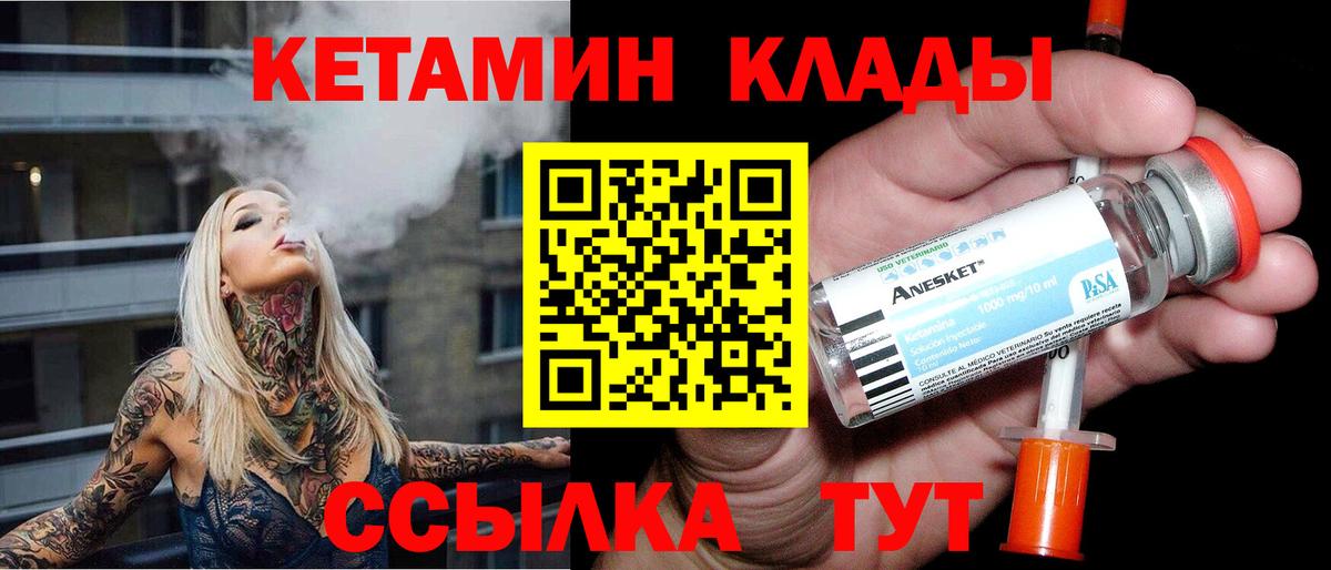 КЕТАМИН ketamine Ачинск