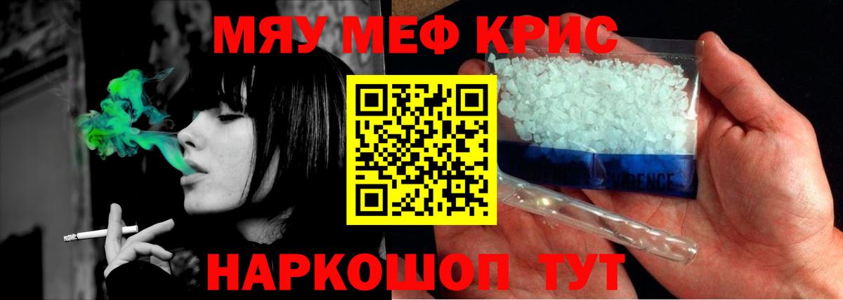 Мефедрон кристаллы  Вход с VPN  Ачинск  цена   МЯУ-МЯУ VHQ 