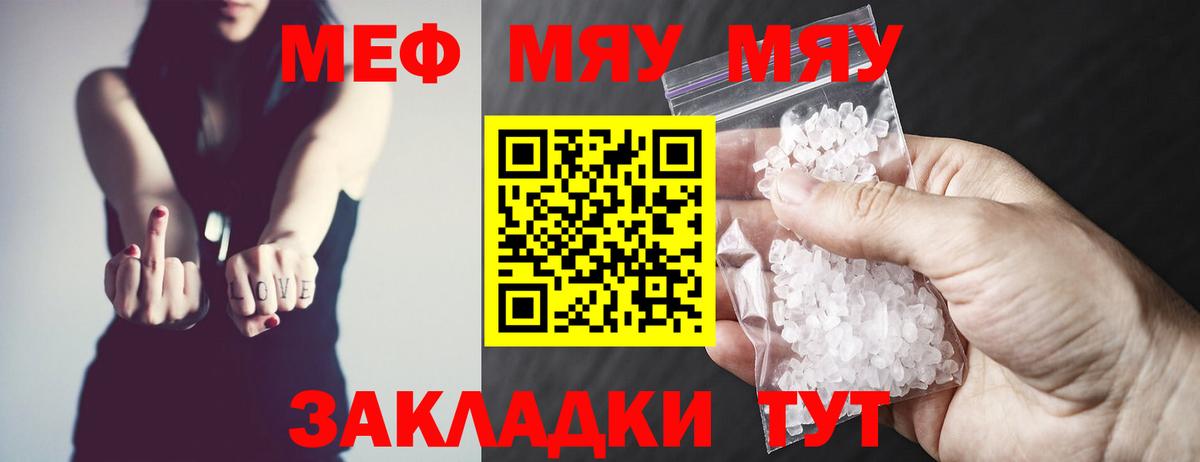 Мефедрон кристаллы Ачинск