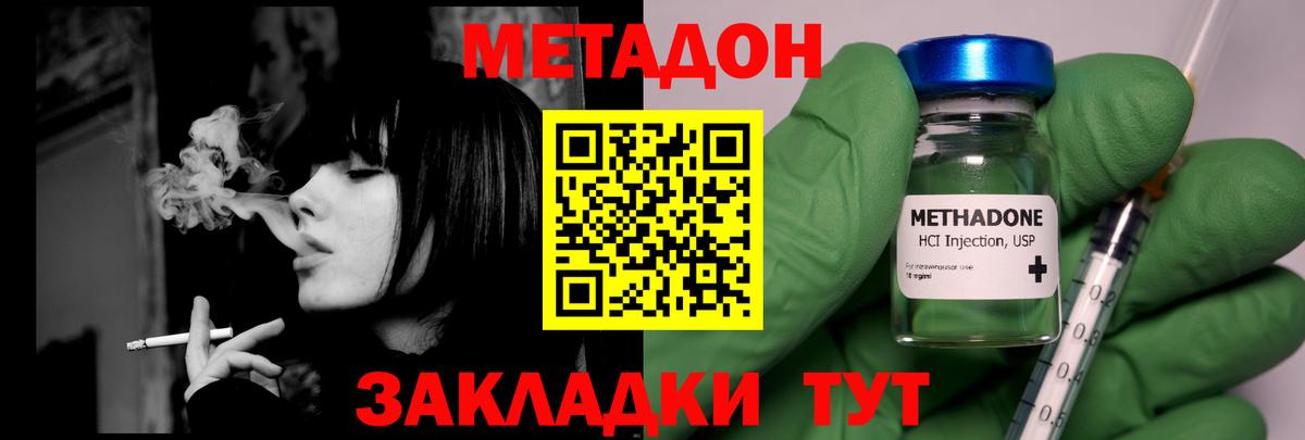 МЕТАДОН кристалл Ачинск